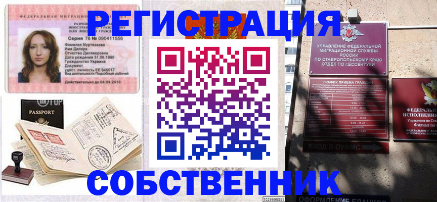 временная регистрация надежно в Забайкальском крае