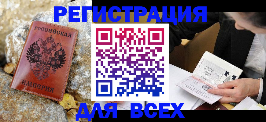 временная регистрация для школы в Забайкальском крае