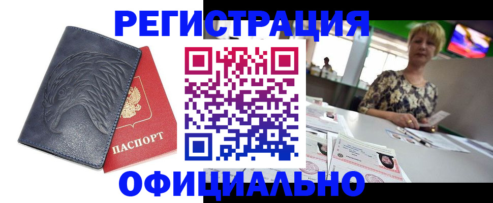 временная регистрация в квартире в Забайкальском крае